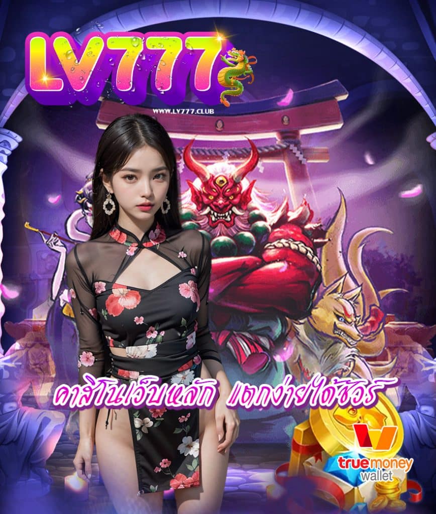 lv777